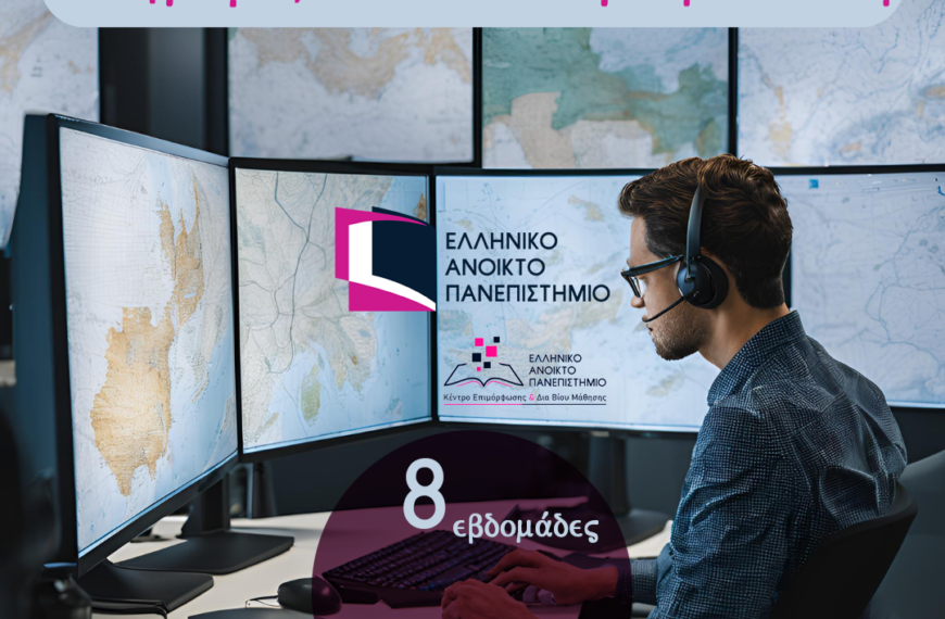 Γεωγραφία, G.I.S. και χωρική ανάλυση: Εφαρμογές στο Περιβάλλον, στην Αστική Διαχείριση και στις Κοινωνικές Επιστήμες