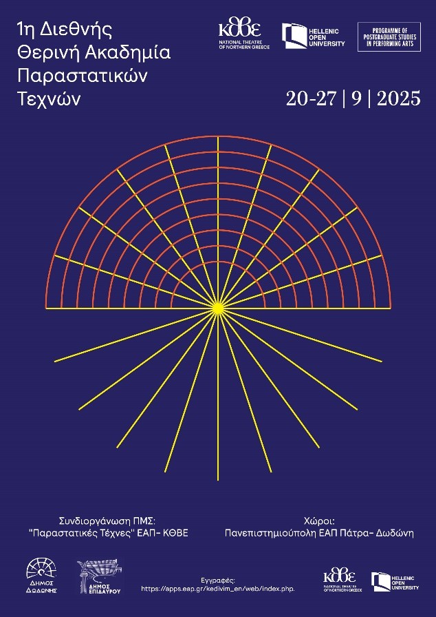 Θερινή Ακαδημία Παραστατικών Τεχνών / International Summer Academy of Performing Arts