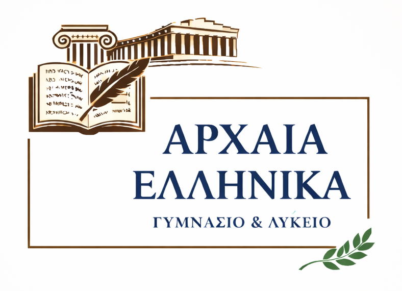 Τα νέα αναλυτικά προγράμματα σπουδών των Αρχαίων Ελληνικών για το γυμνάσιο και το λύκειο: σύγχρονες προσεγγίσεις και προοπτικές