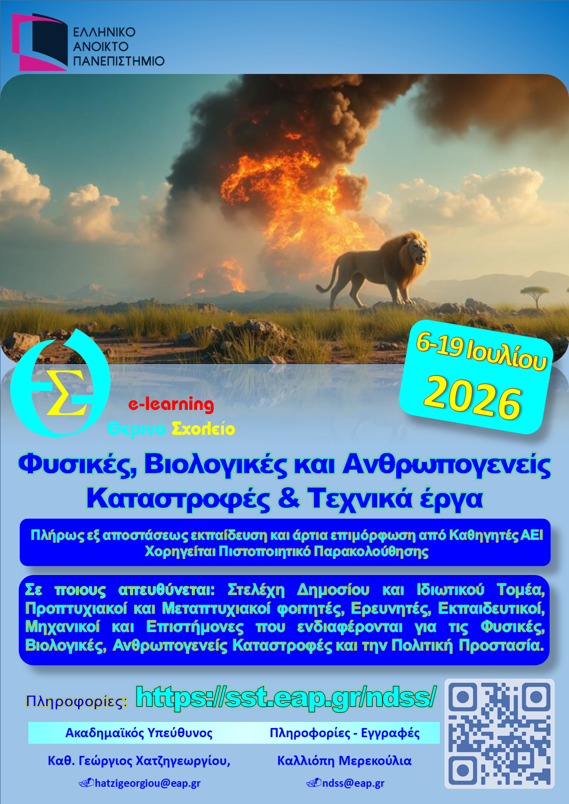 ΦΥΣΙΚΕΣ, ΒΙΟΛΟΓΙΚΕΣ ΚΑΙ ΑΝΘΡΩΠΟΓΕΝΕΙΣ ΚΑΤΑΣΤΡΟΦΕΣ & ΤΕΧΝΙΚΑ ΕΡΓΑ