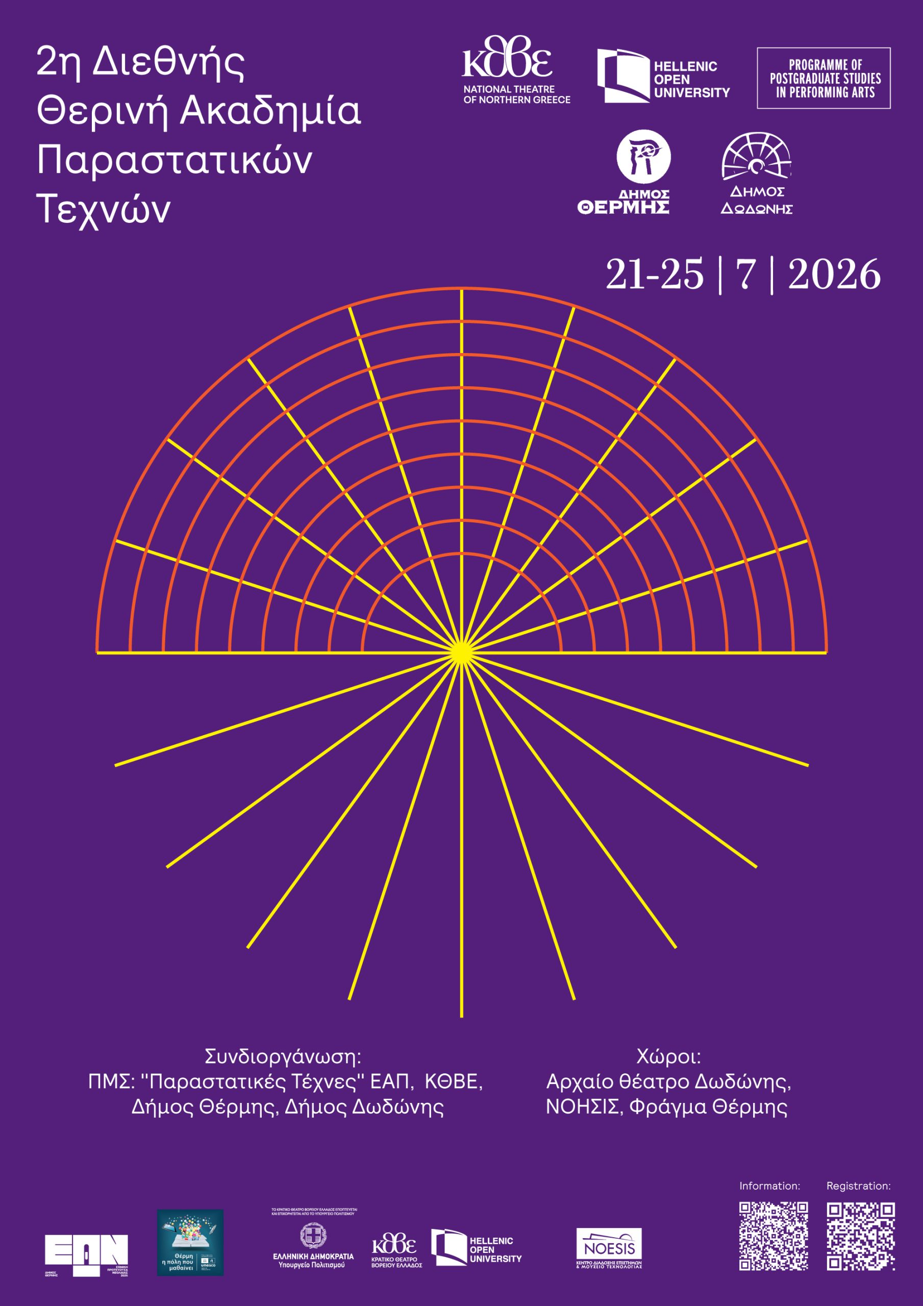 Θερινή Ακαδημία Παραστατικών Τεχνών / International Summer Academy of Performing Arts